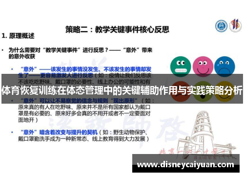 体育恢复训练在体态管理中的关键辅助作用与实践策略分析